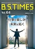 B.S.TIMES Vol.64 2026.6.15: 経営者のためのBusiness Interview Magazine (ビジネス雑誌)
