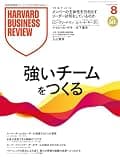 DIAMONDハーバード・ビジネス・レビュー 2026年8月号 ［雑誌］特集「強いチームをつくる」 ＤＩＡＭＯＮＤハーバード・ビジネス・レビュー