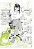 マンガの裏技