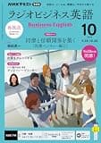 ＮＨＫラジオ ラジオビジネス英語 2026年 10月号 ［雑誌］ (ＮＨＫテキスト)