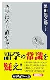 語学はやり直せる! (角川oneテーマ21)