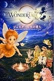 絵本 Wonder Tale ジュピターと火の番人: 自己肯定感を育む読み聞かせ絵本 立ち止まった心を一歩進める、動物たちの勇気の物語