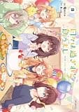 日々は過ぎれど飯うまし　３ (アライブ＋)