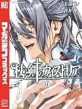 杖と剣のウィストリア（１６） (週刊少年マガジンコミックス)