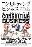 コンサルティングビジネス