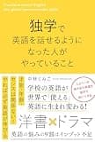 独学で英語を話せるようになった人がやっていること