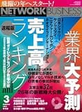 ネットワークビジネス 2026年3月号 (2026-01-29) [雑誌]