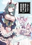 リアリスト魔王による聖域なき異世界改革　13 (電撃コミックスNEXT)