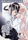 そういう被虐的な趣味なの 1 (百合コレ)