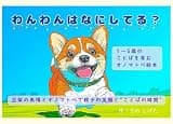 わんわんはなにしてる？: (幼児向け絵本)