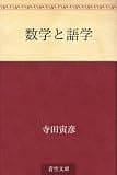 数学と語学