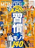 MONOQLO (モノクロ) 2026年 10月号 [雑誌]
