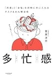 多忙感